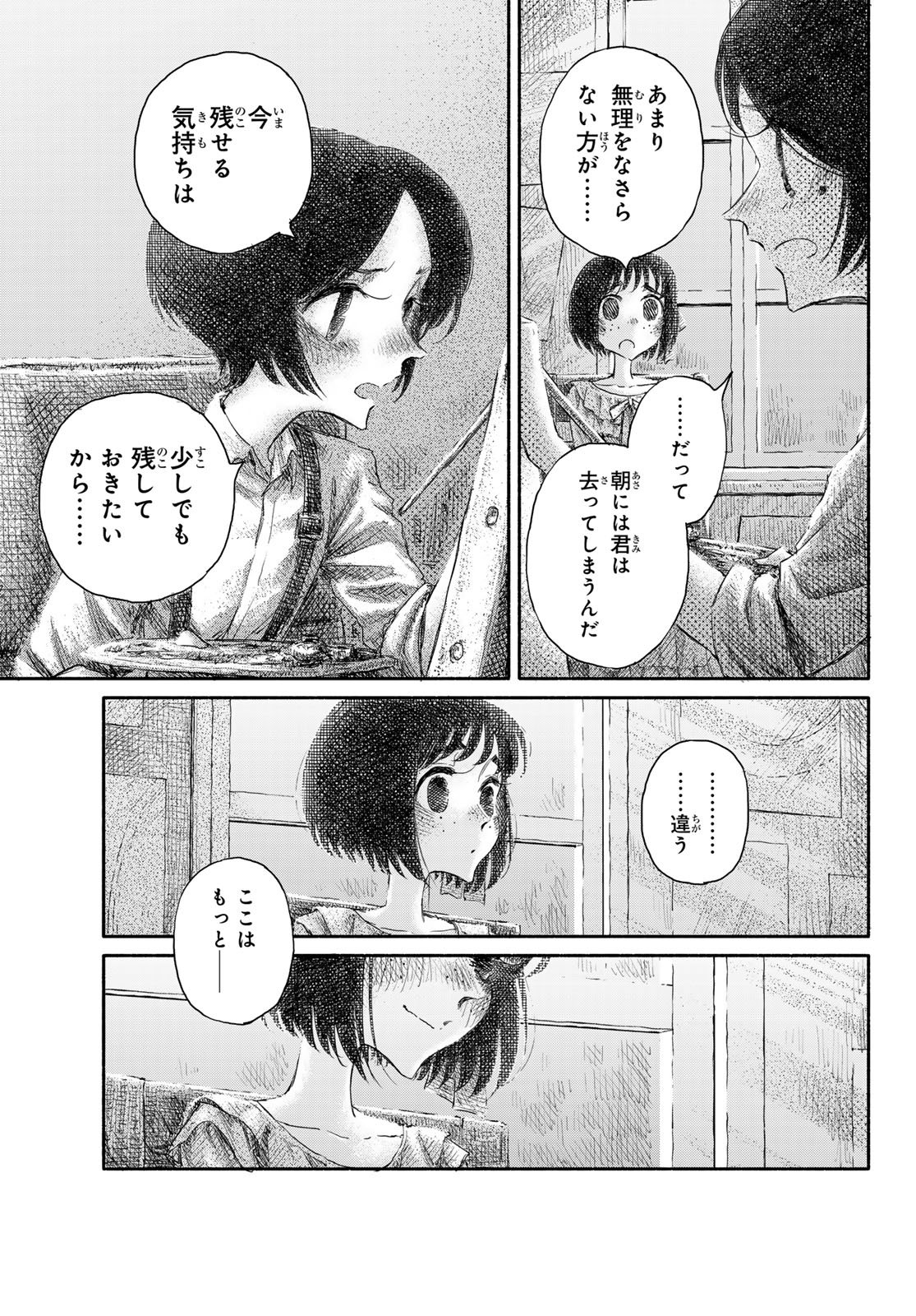 Wasurerare Hime Chapter 6 7ページ