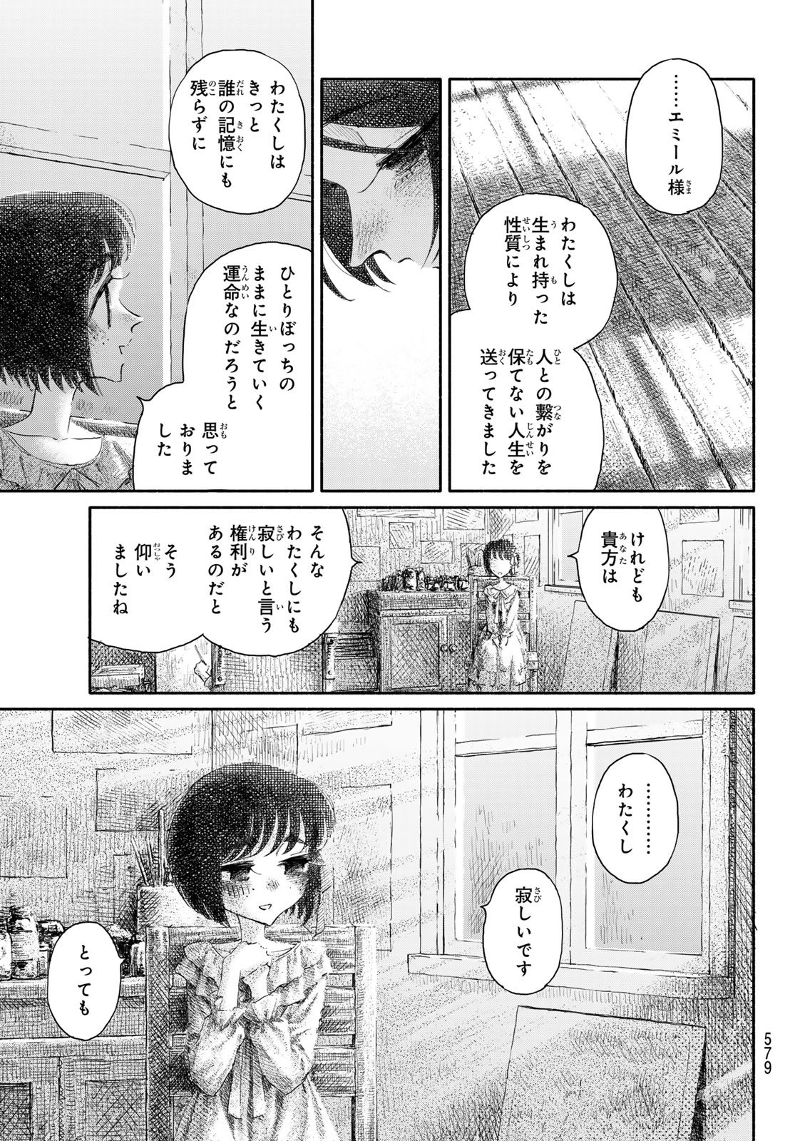 Wasurerare Hime Chapter 6 9ページ