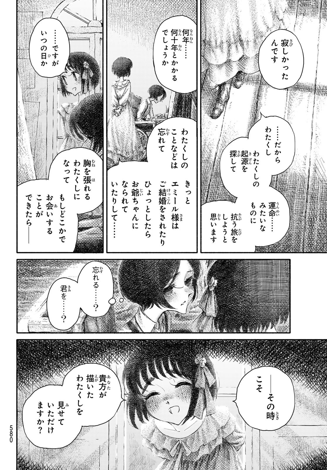 Wasurerare Hime Chapter 6 10ページ