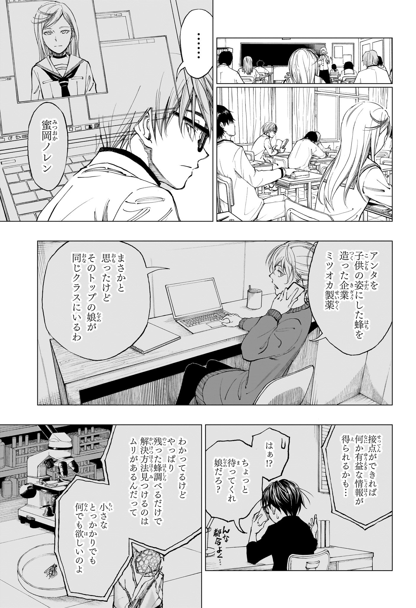 Kill Ao Chapter 3 3ページ
