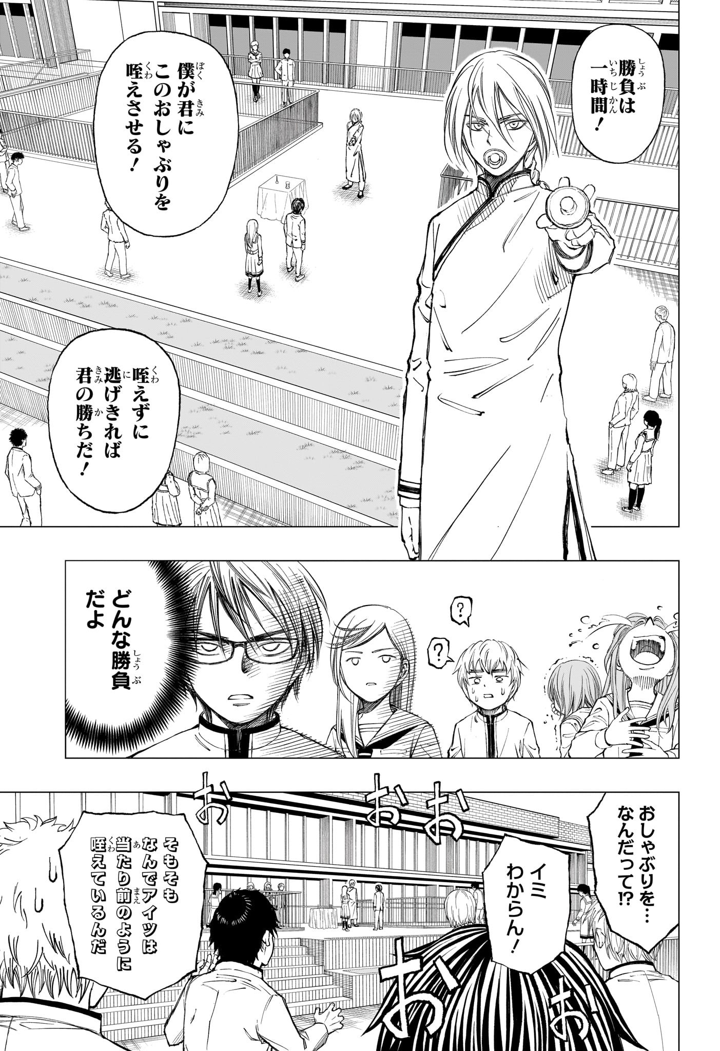 Kill Ao Chapter 9 3ページ