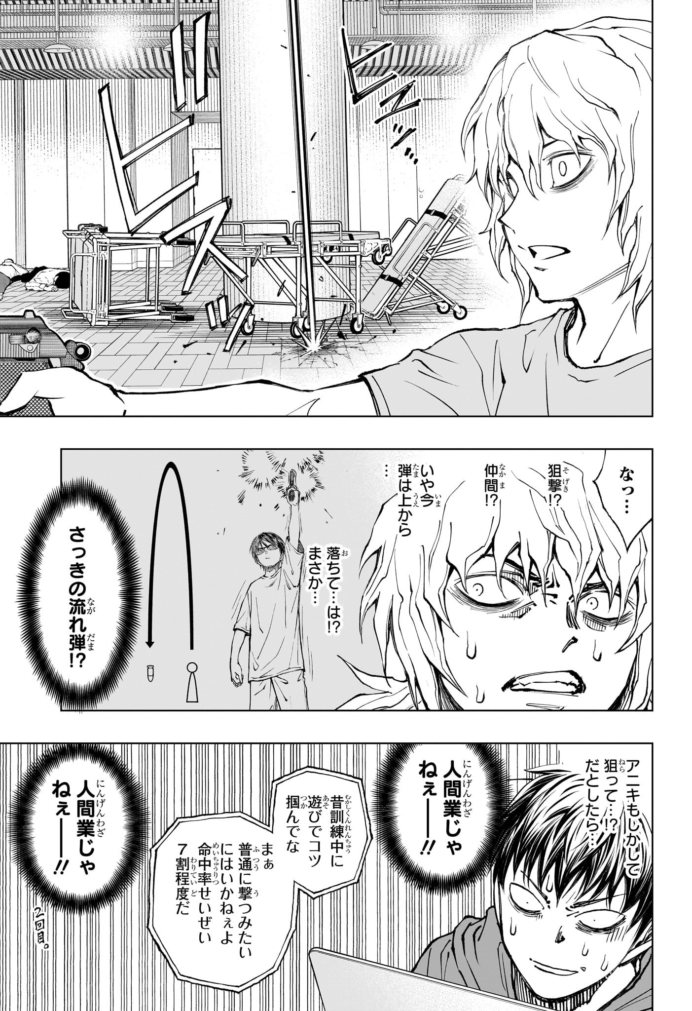 Kill Ao Chapter 21 9ページ