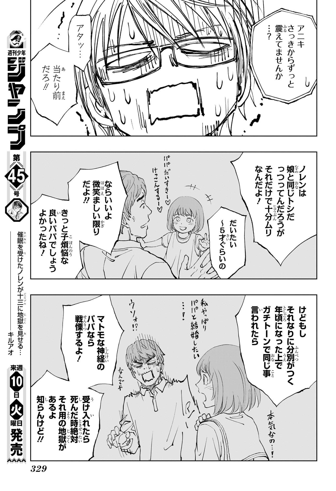 Kill Ao Chapter 23 3ページ