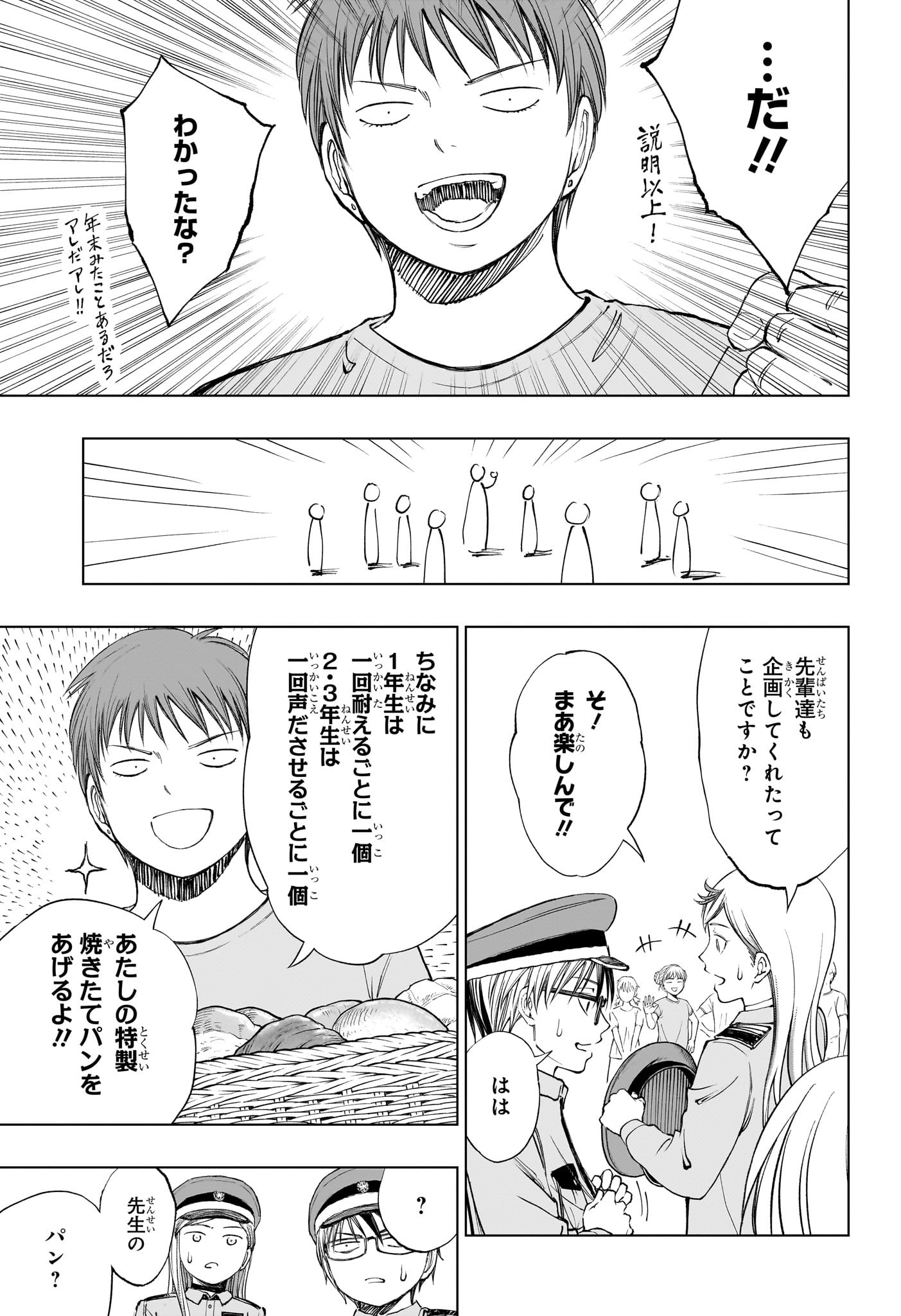 Kill Ao Chapter 34 3ページ