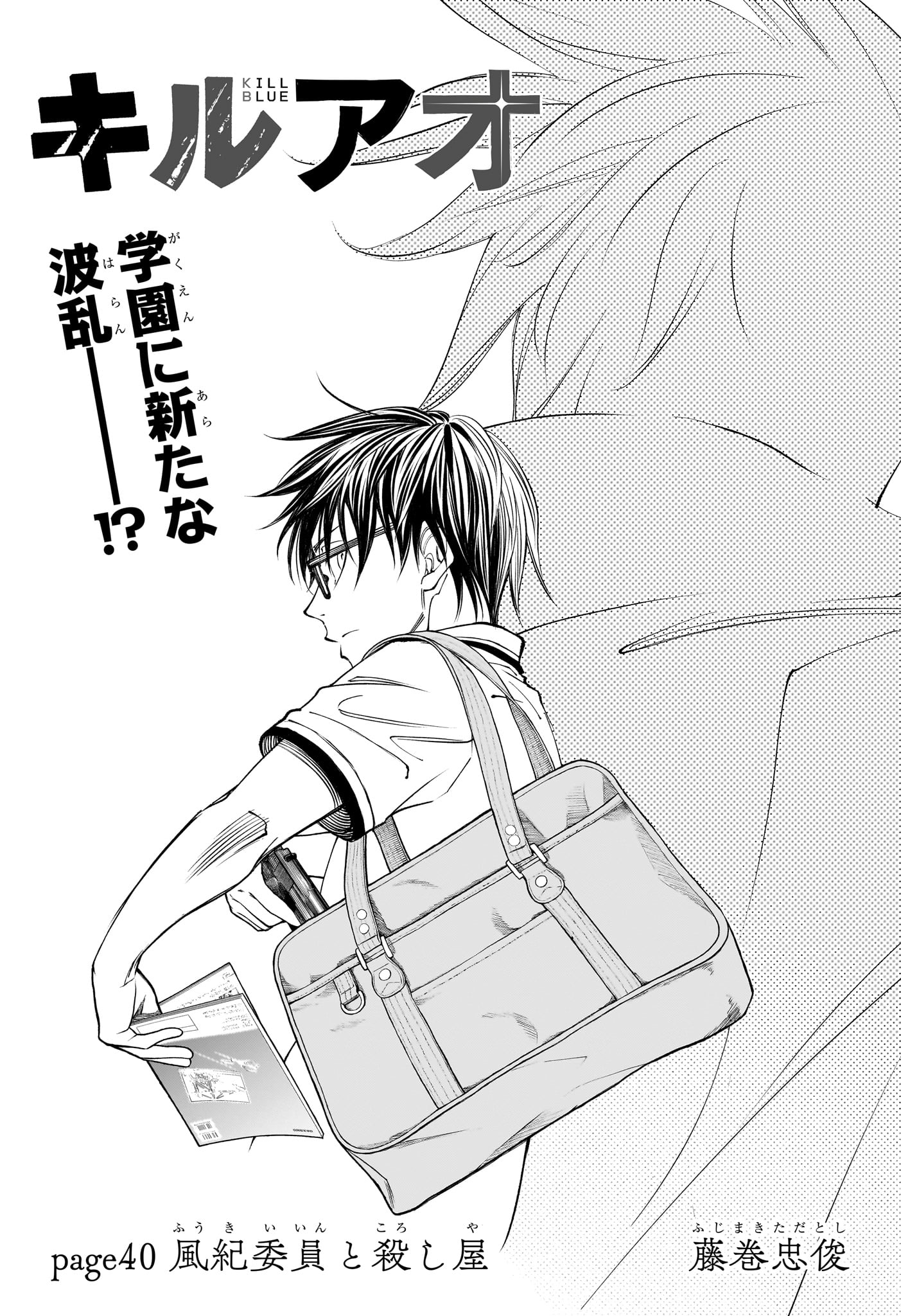Kill Ao Chapter 40 3ページ