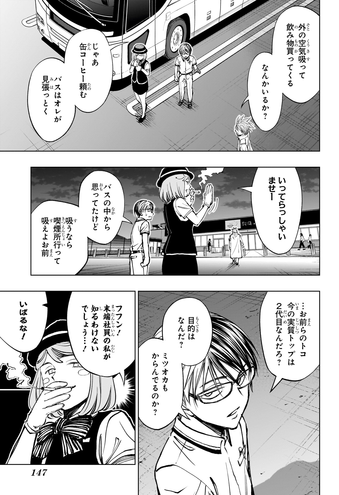 Kill Ao Chapter 48 3ページ