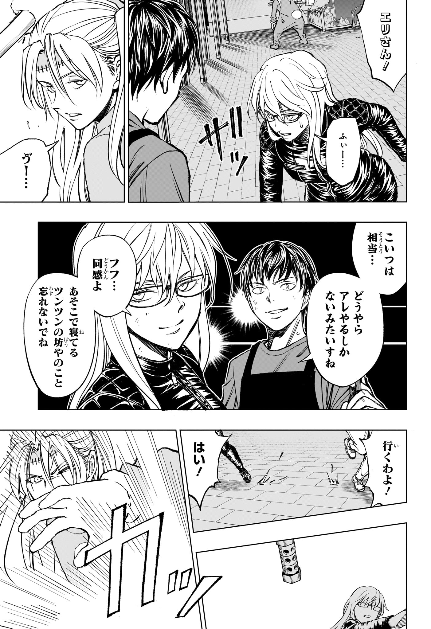 Kill Ao Chapter 50 3ページ