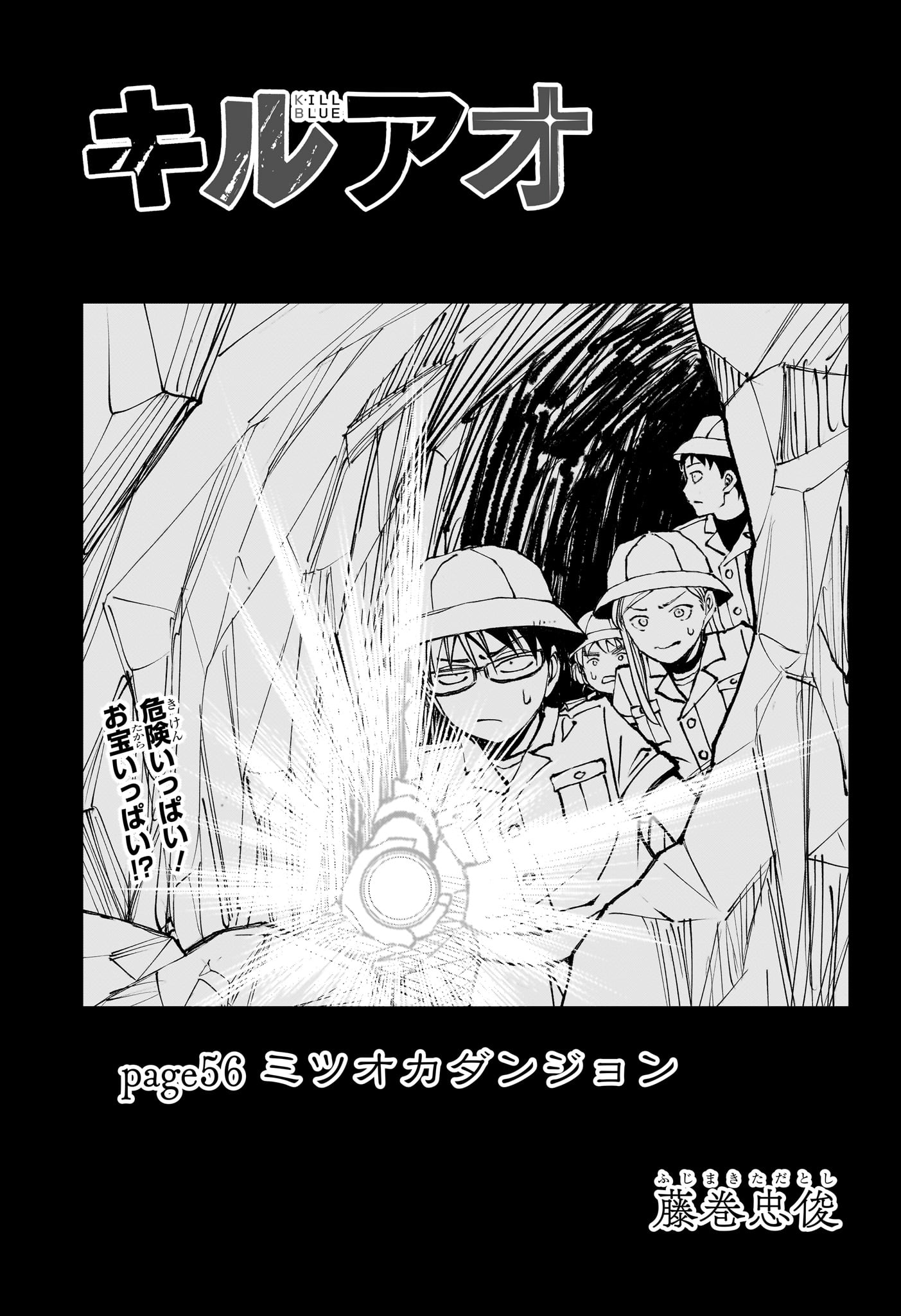 Kill Ao Chapter 56 3ページ