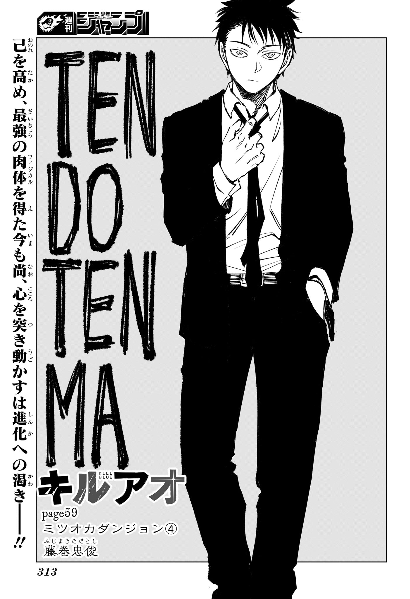 Kill Ao Chapter 59 3ページ