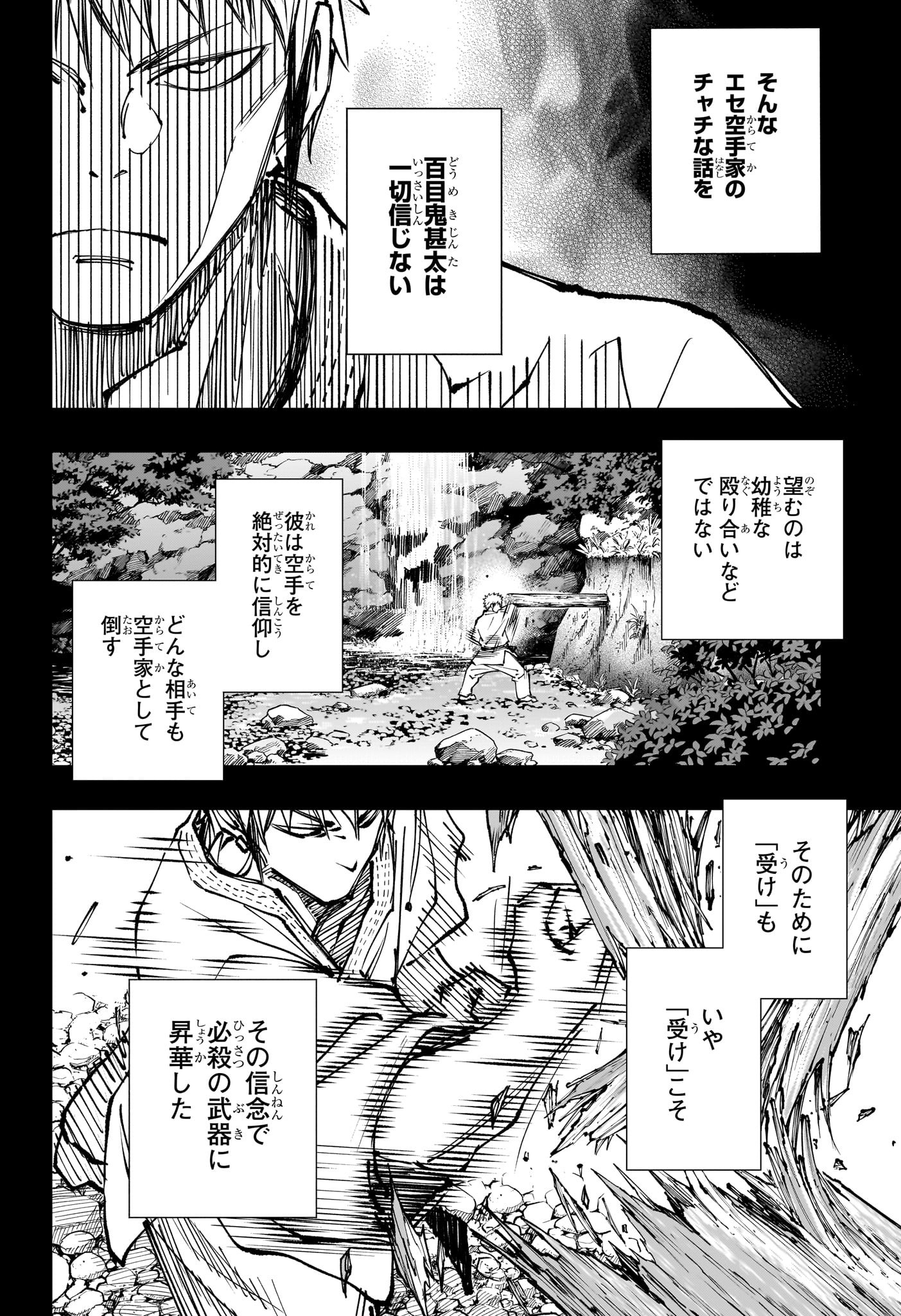 Kill Ao Chapter 70 2ページ