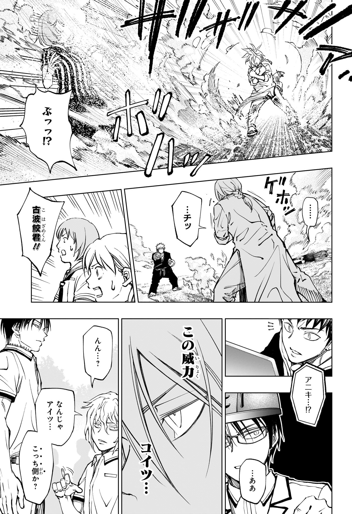 Kill Ao Chapter 70 11ページ