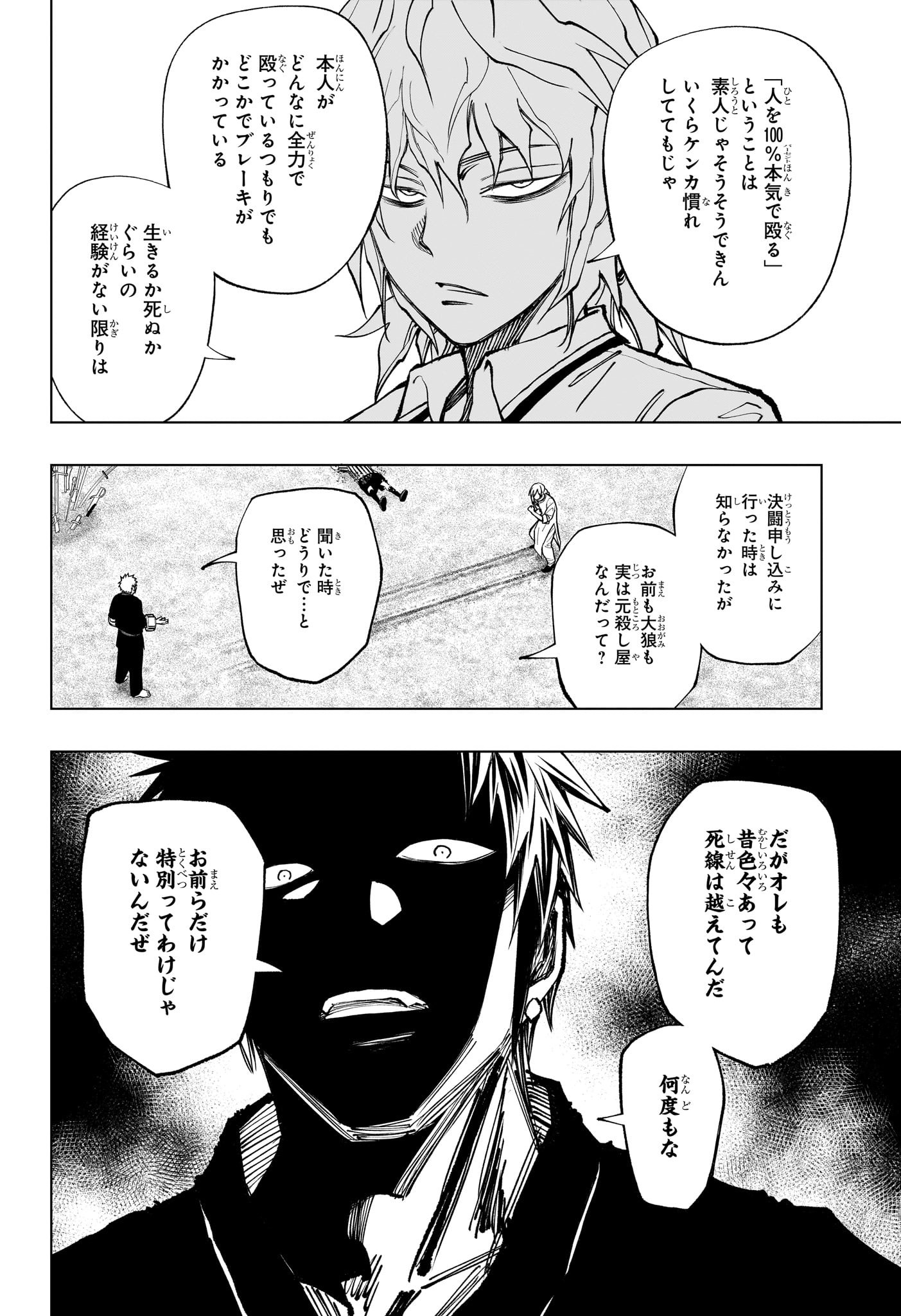 Kill Ao Chapter 70 12ページ