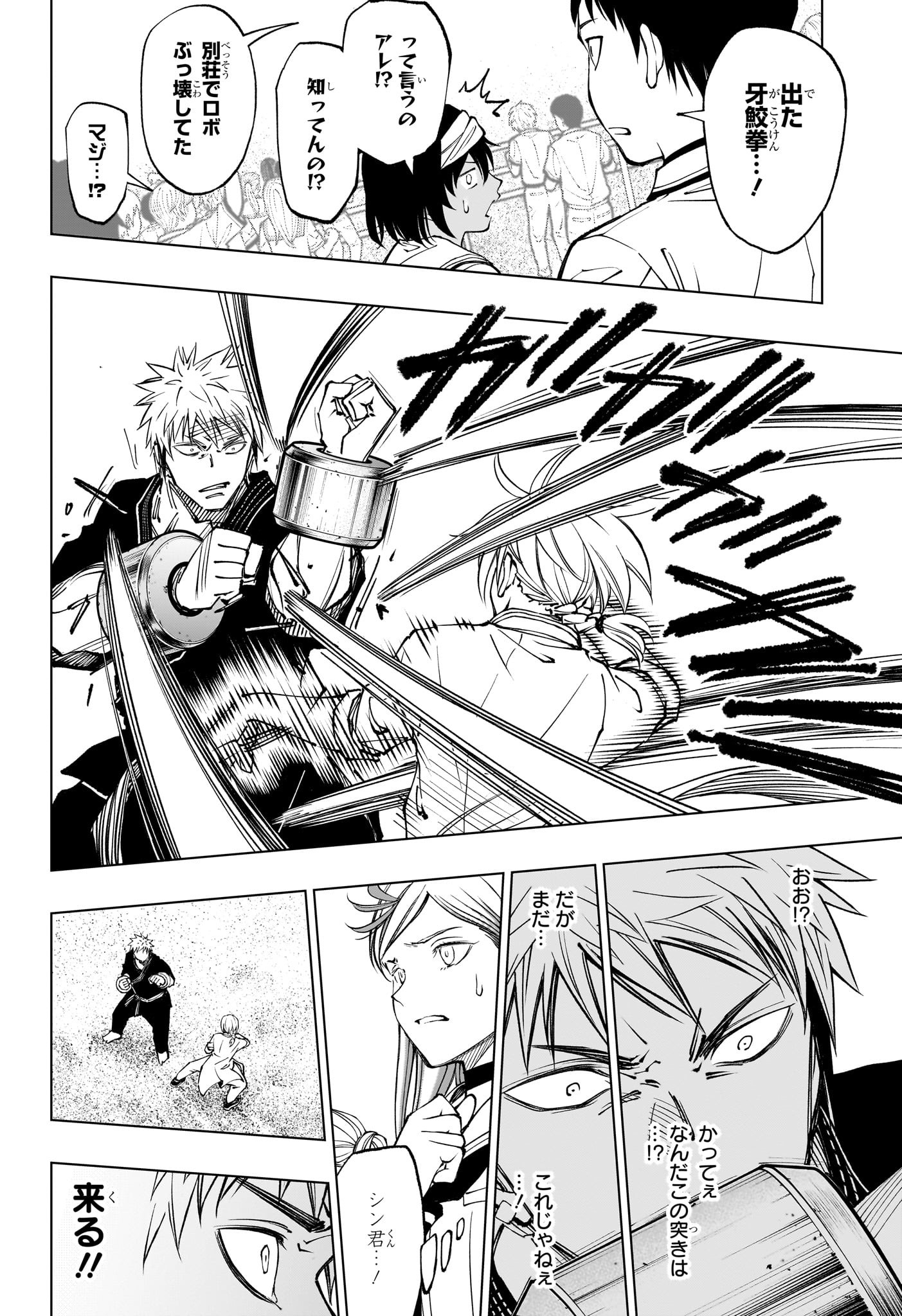 Kill Ao Chapter 70 14ページ