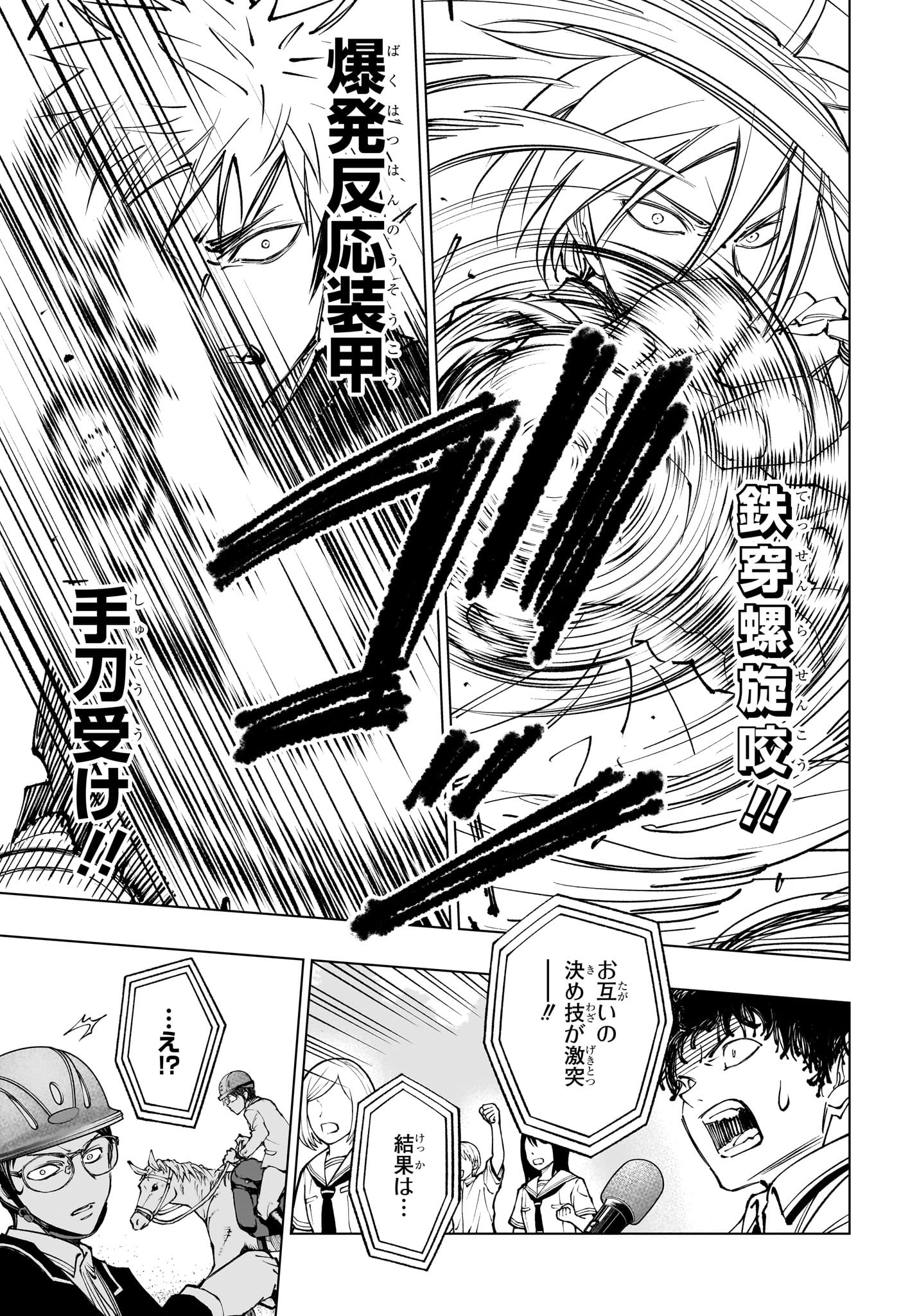 Kill Ao Chapter 70 15ページ