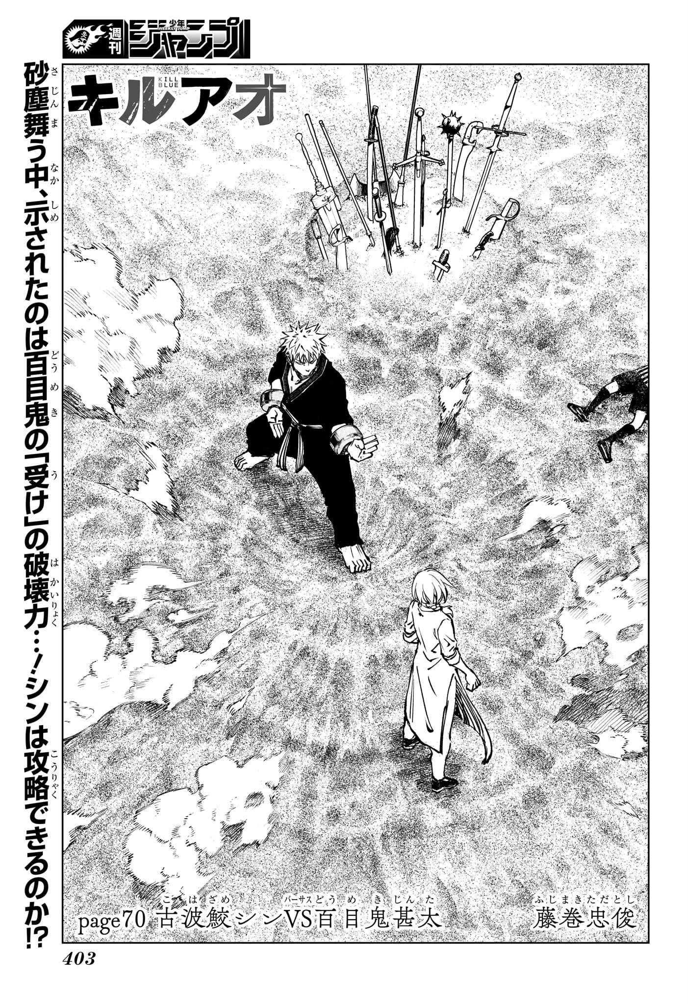 Kill Ao Chapter 70 3ページ
