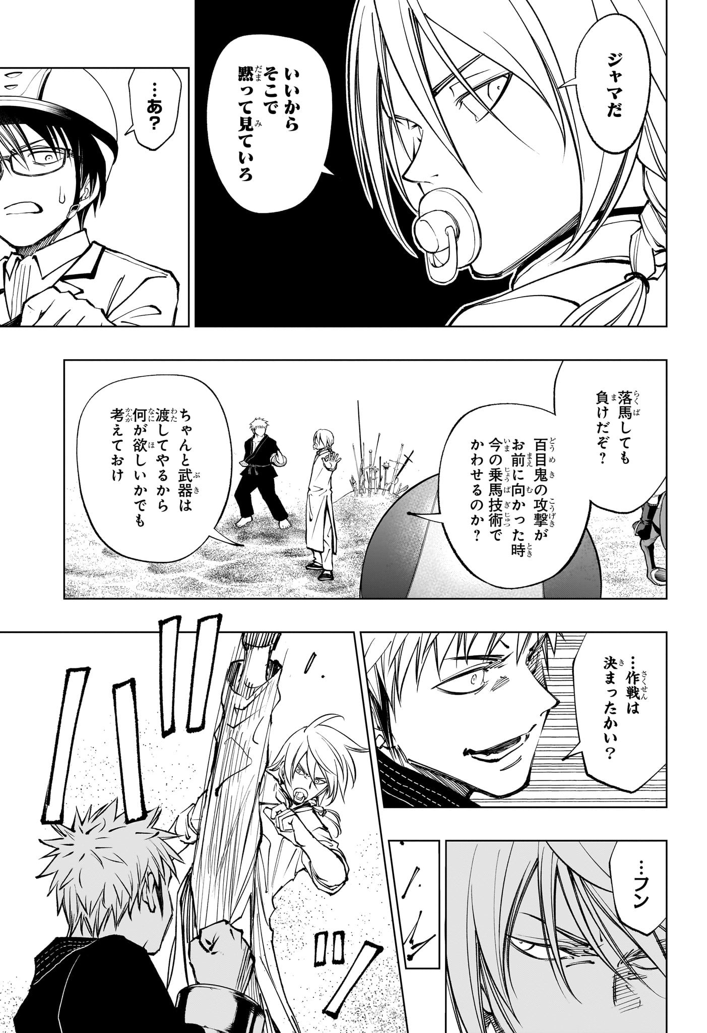 Kill Ao Chapter 70 5ページ