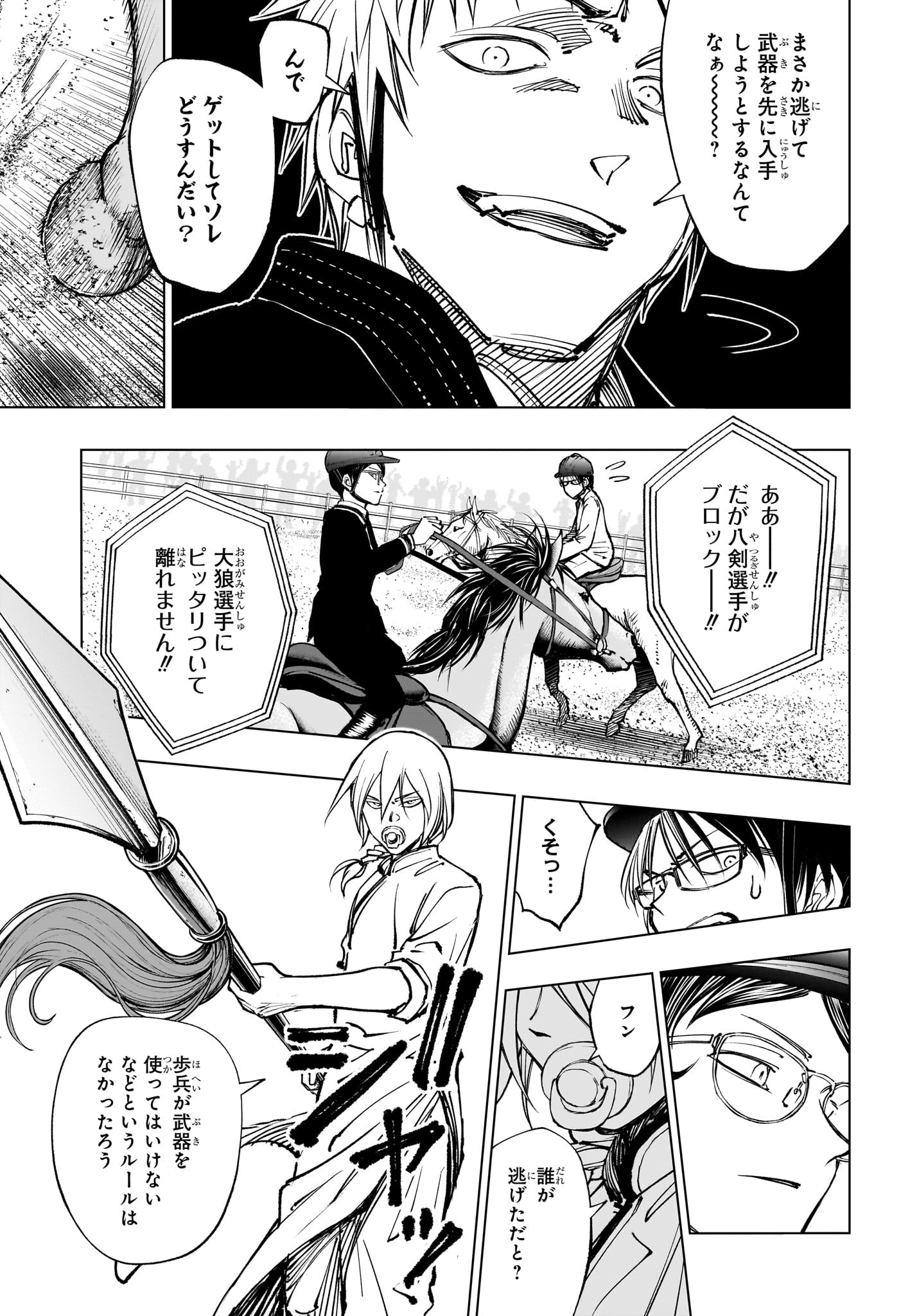 Kill Ao Chapter 70 7ページ