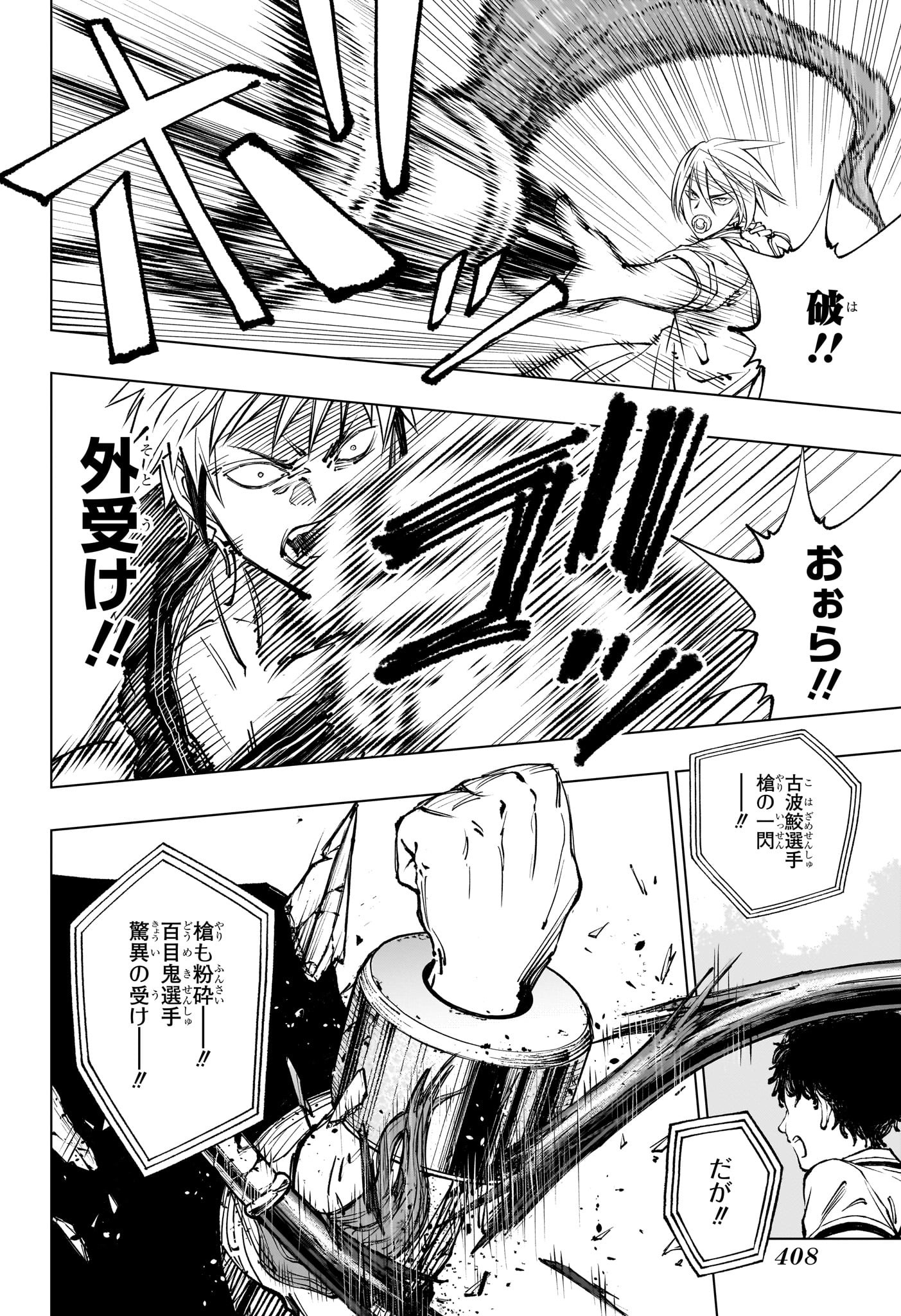 Kill Ao Chapter 70 8ページ