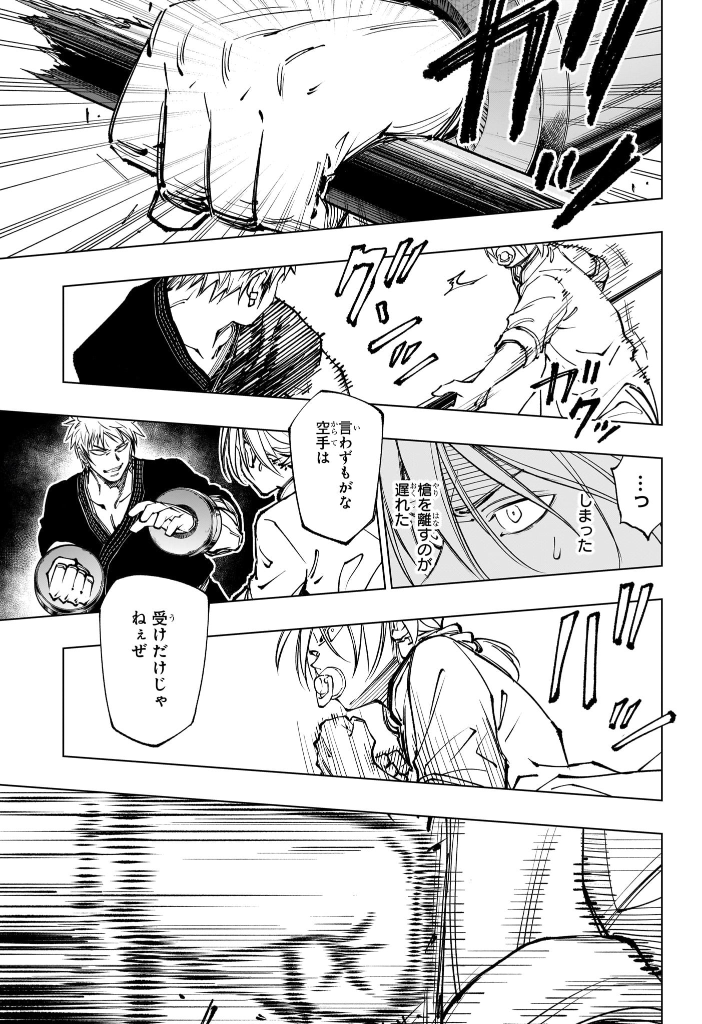 Kill Ao Chapter 70 9ページ