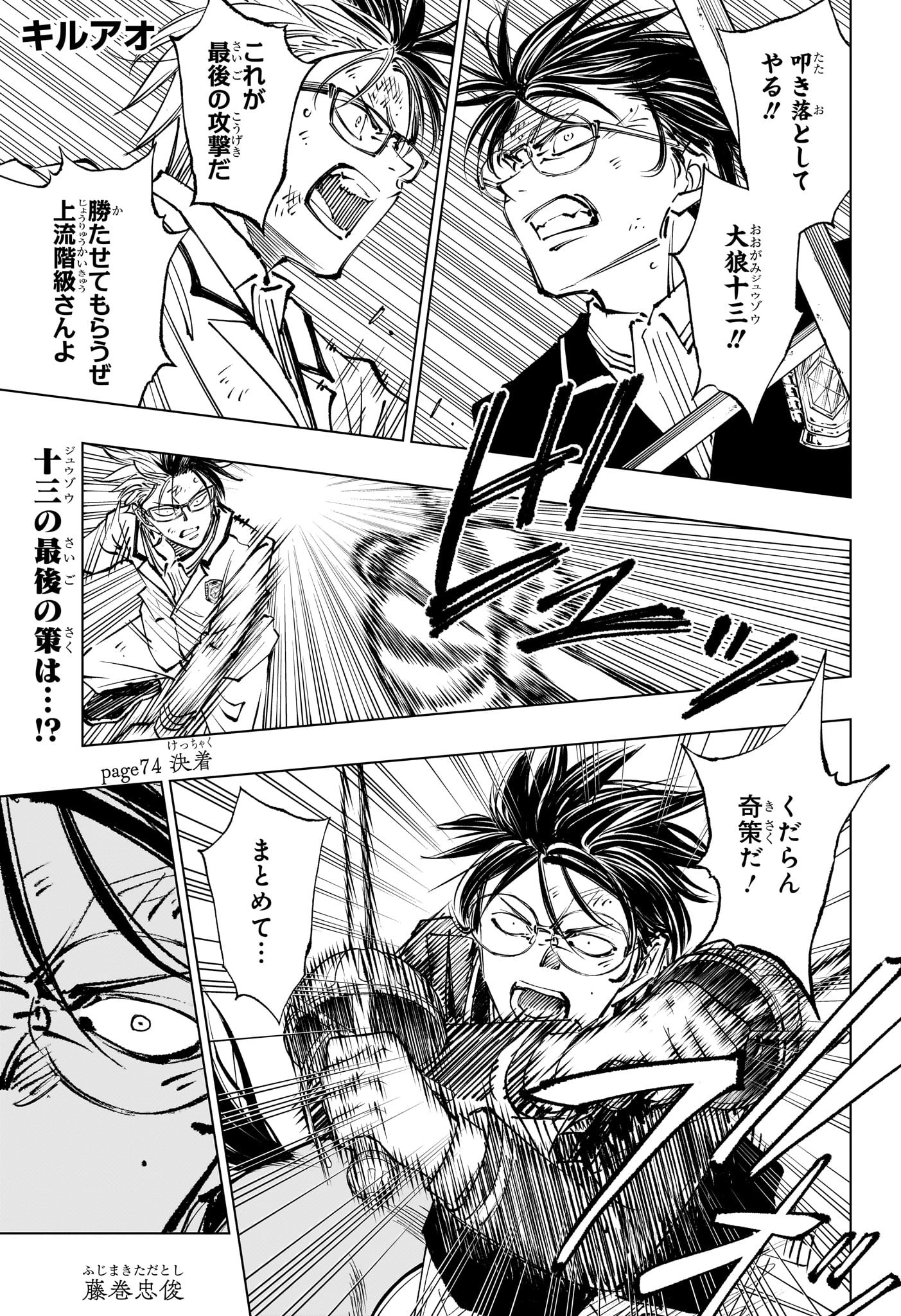 Kill Ao Chapter 74 1ページ