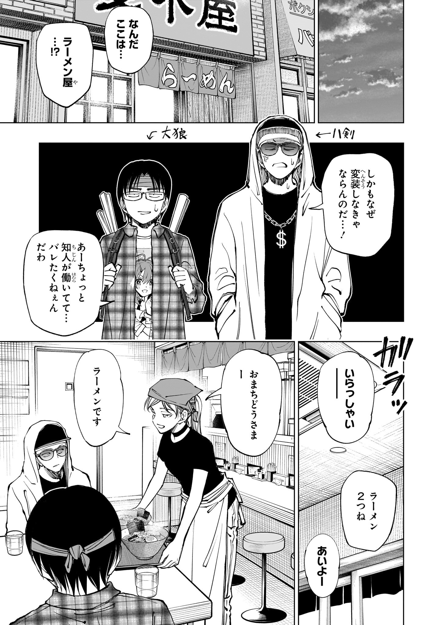 Kill Ao Chapter 74 17ページ