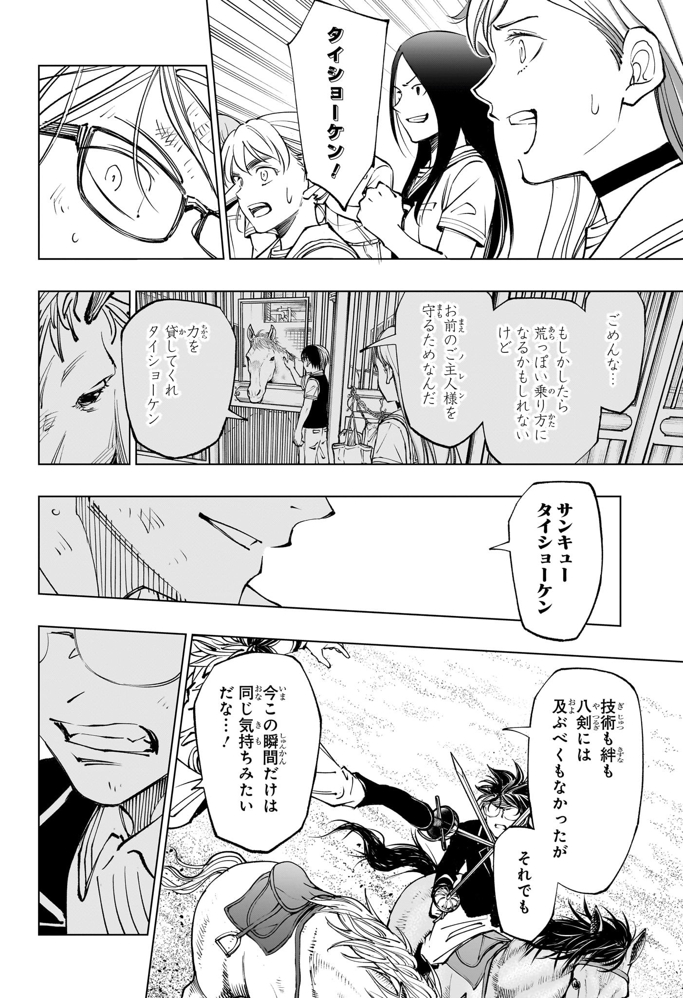 Kill Ao Chapter 74 4ページ