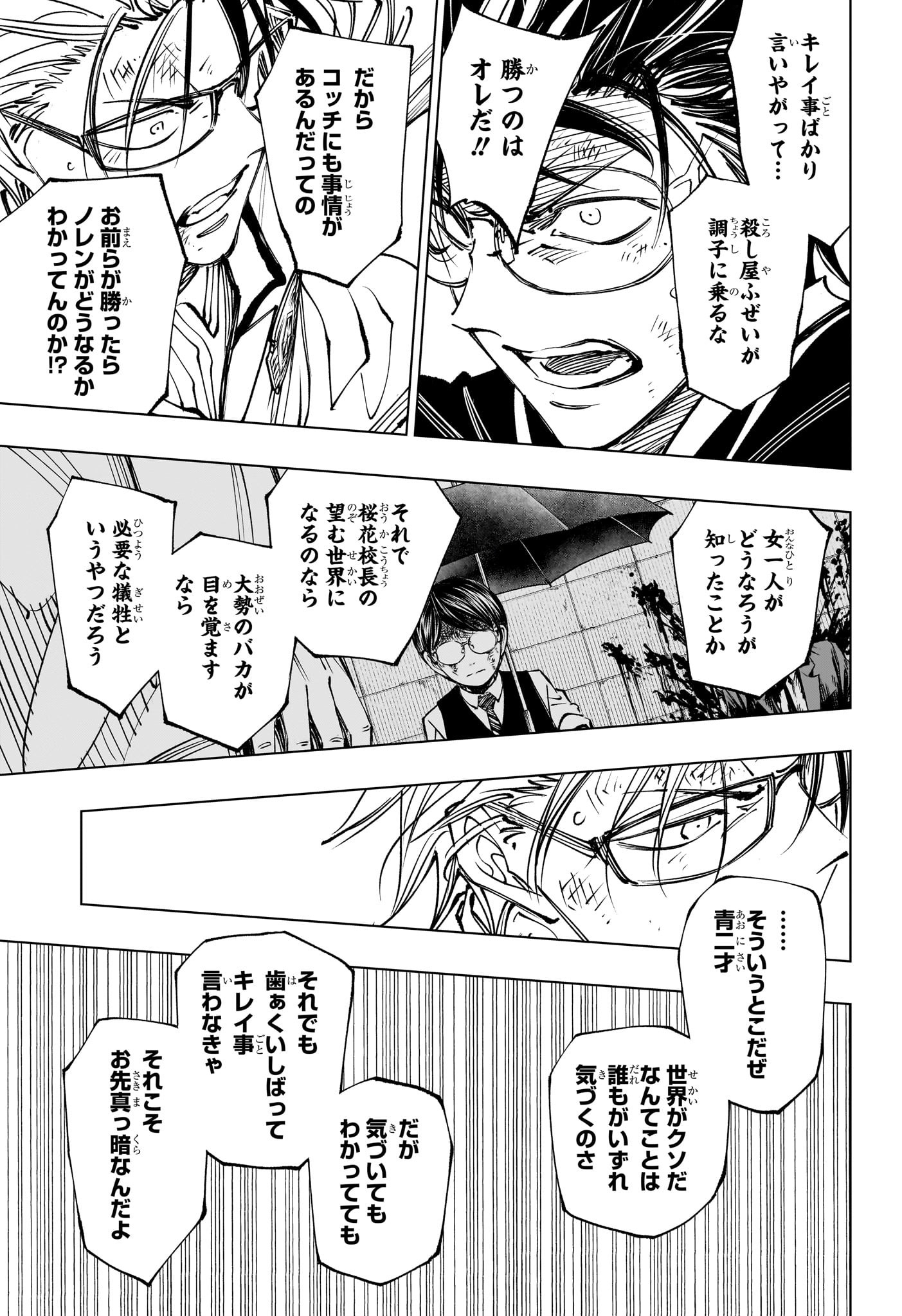 Kill Ao Chapter 74 5ページ