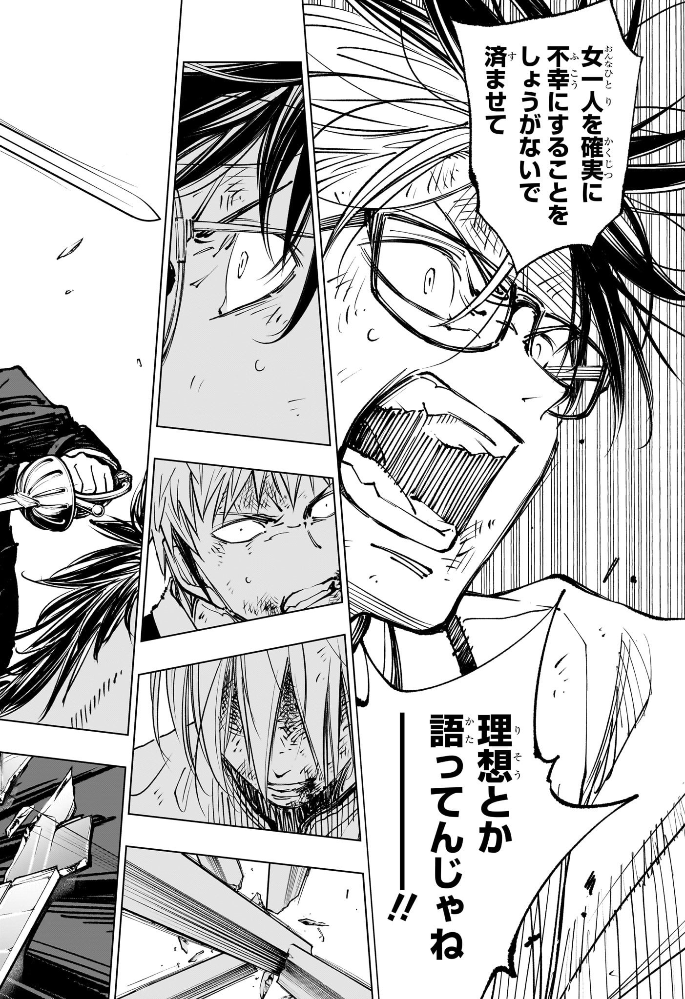Kill Ao Chapter 74 6ページ