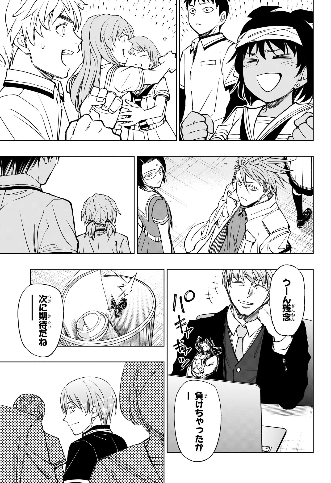 Kill Ao Chapter 74 9ページ