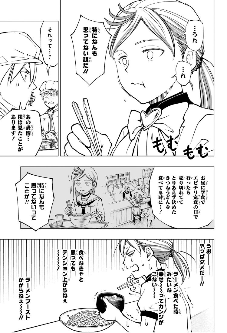Kill Ao Chapter 81 3ページ