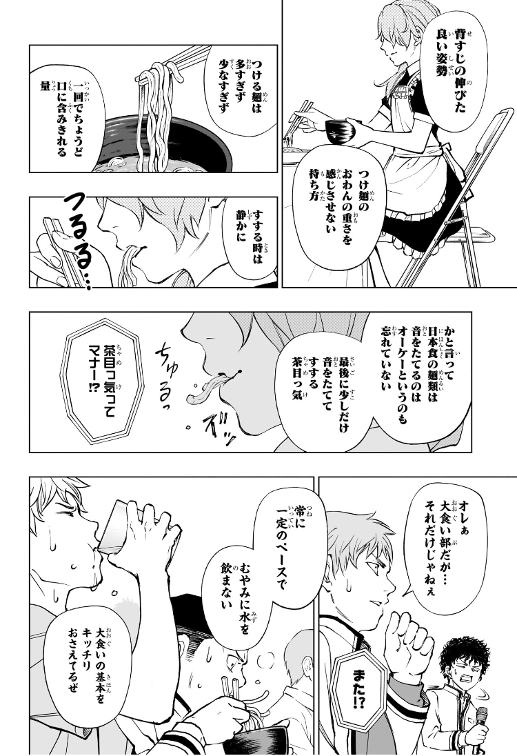 Kill Ao Chapter 81 6ページ