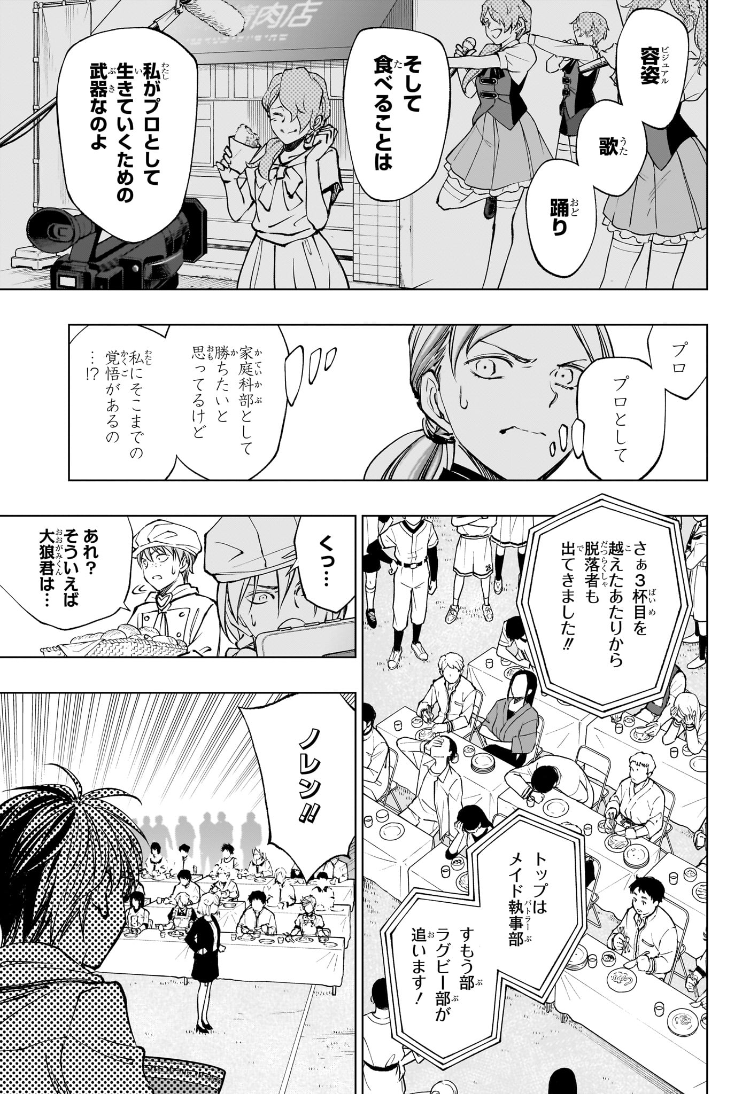 Kill Ao Chapter 81 9ページ