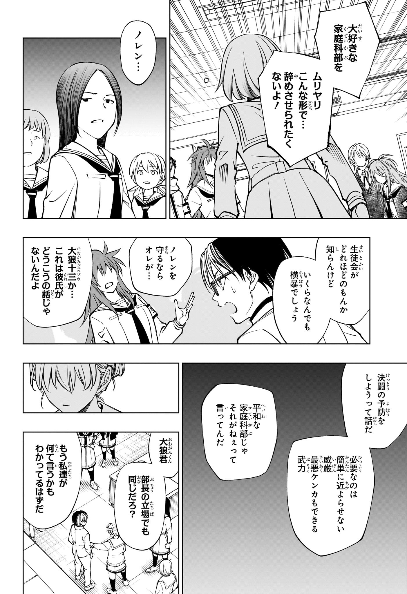 Kill Ao Chapter 100 8ページ