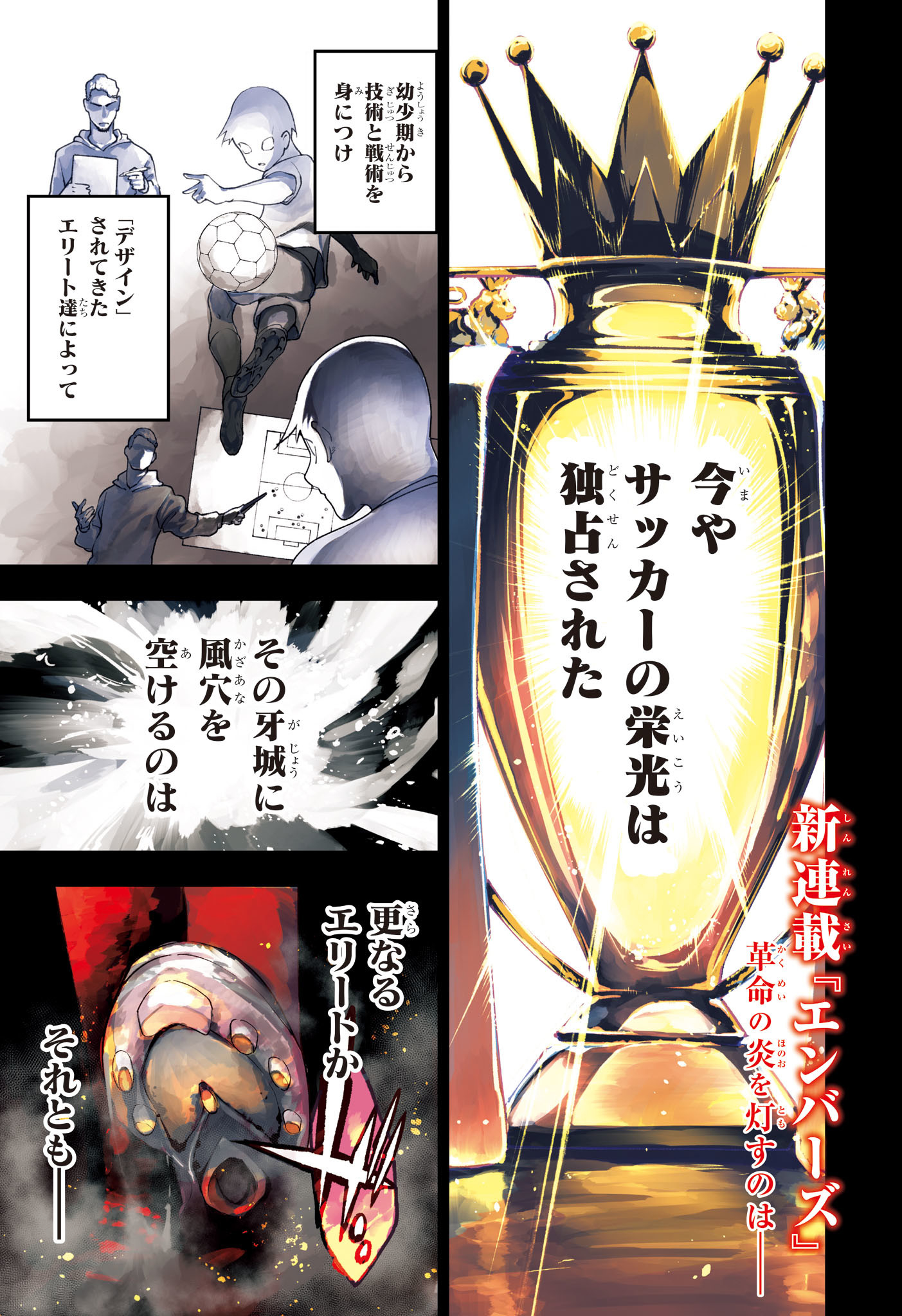 Embers Chapter 1 1ページ