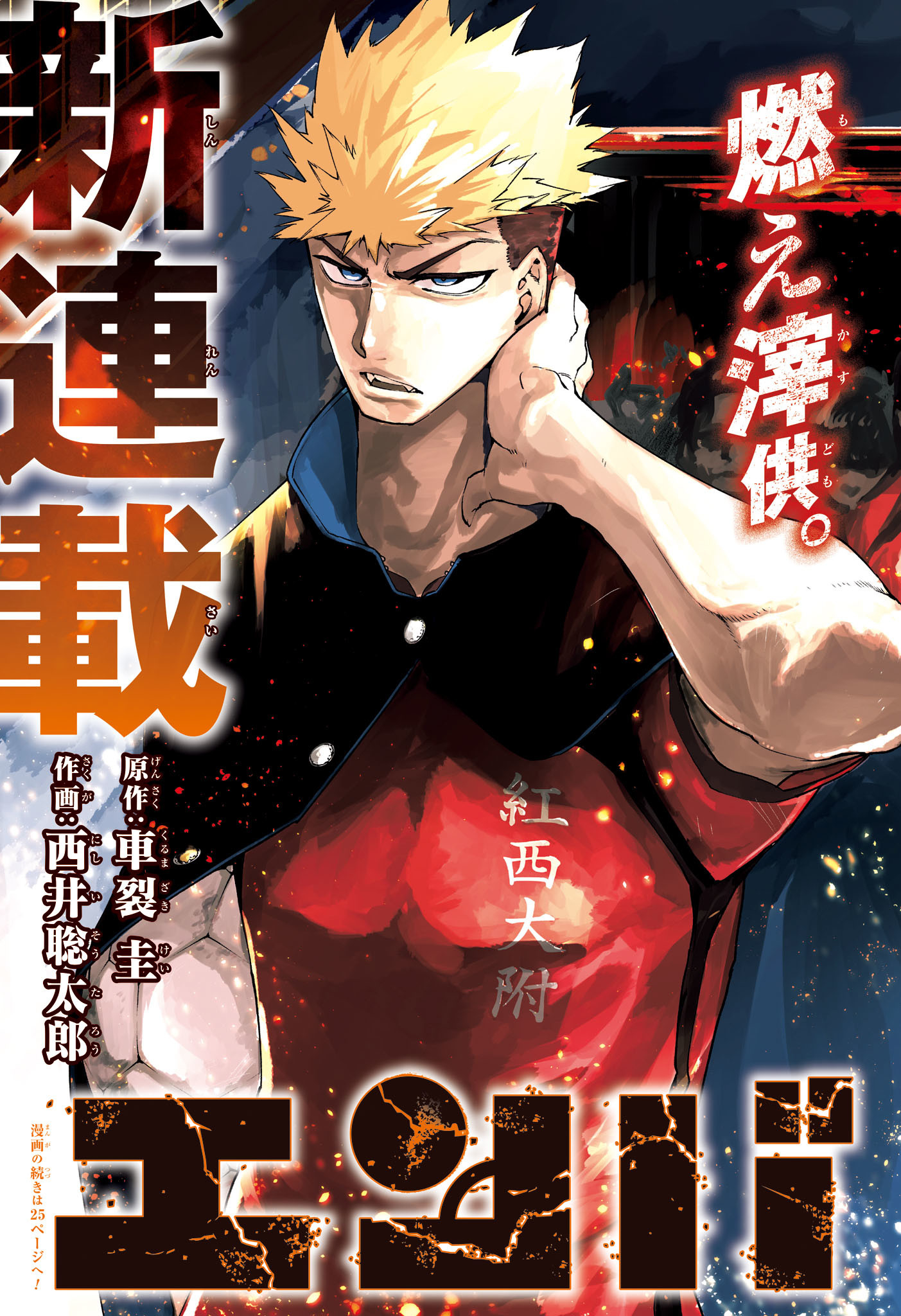 Embers Chapter 1 3ページ