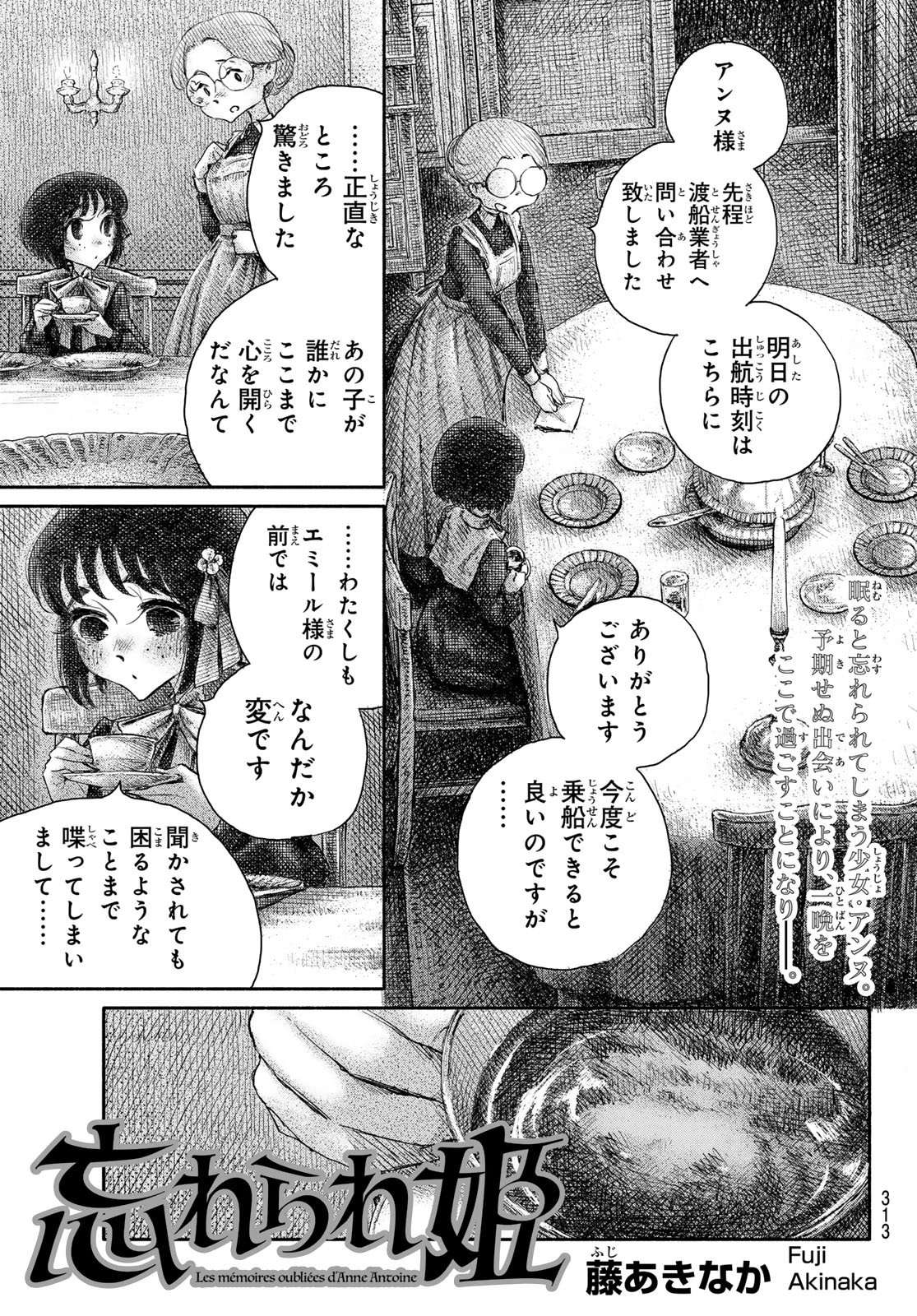 Wasurerare Hime Chapter 5 1ページ