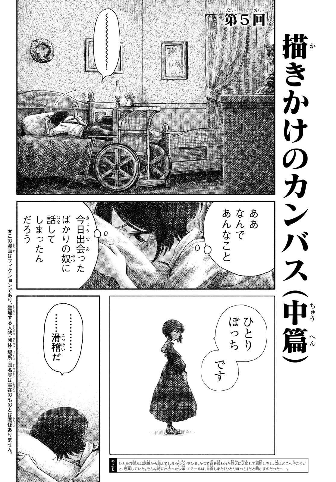 Wasurerare Hime Chapter 5 2ページ