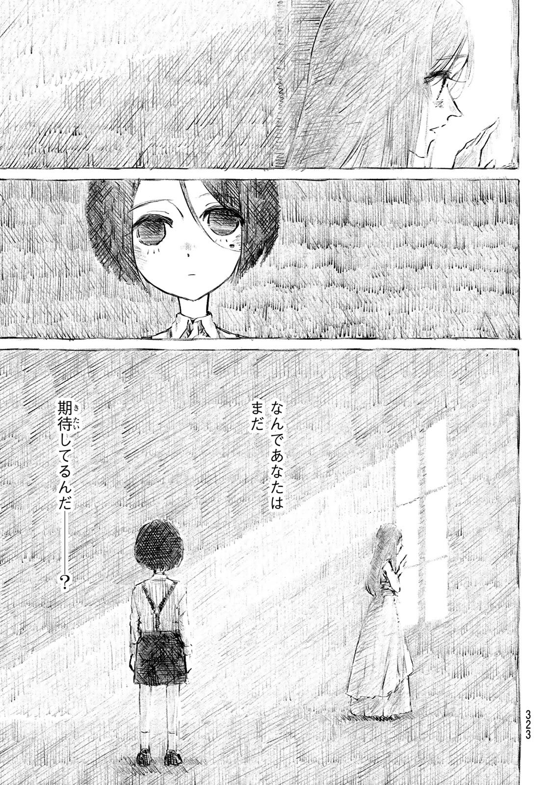 Wasurerare Hime Chapter 5 11ページ