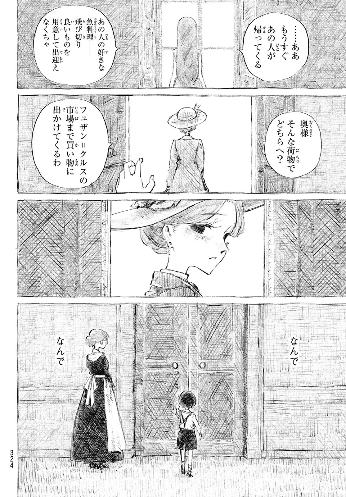 Wasurerare Hime Chapter 5 12ページ