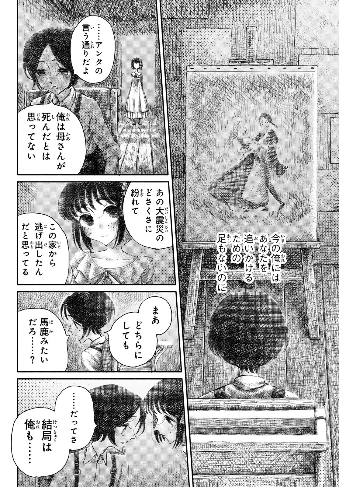 Wasurerare Hime Chapter 5 14ページ