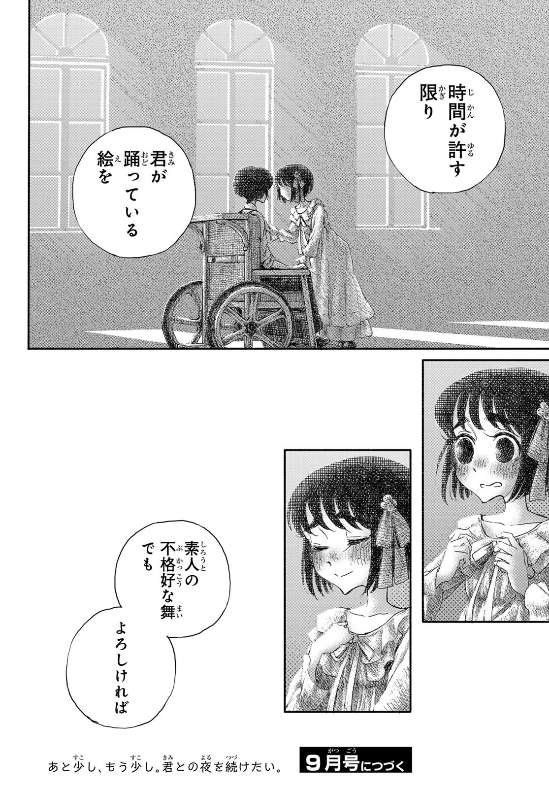 Wasurerare Hime Chapter 5 16ページ
