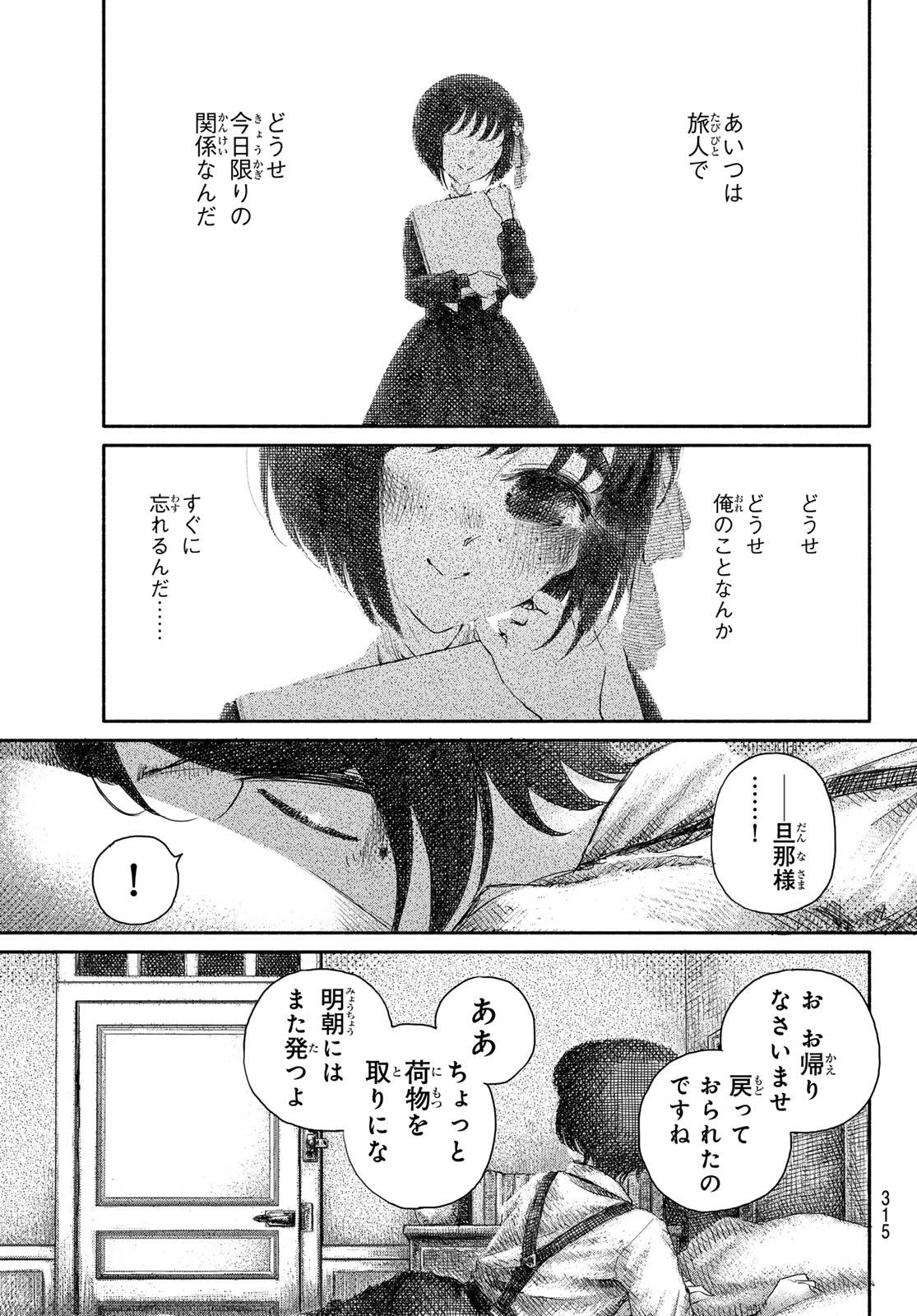 Wasurerare Hime Chapter 5 3ページ
