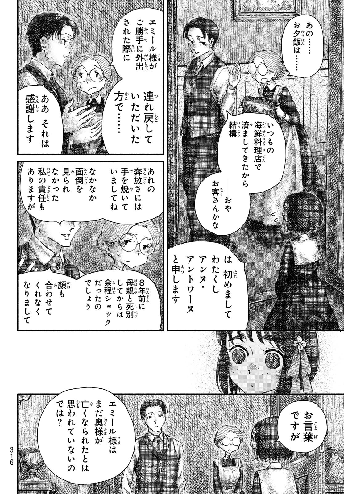 Wasurerare Hime Chapter 5 4ページ