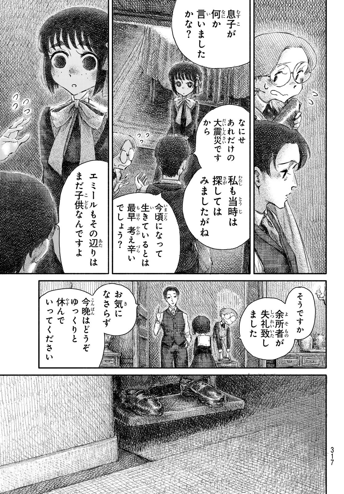 Wasurerare Hime Chapter 5 5ページ