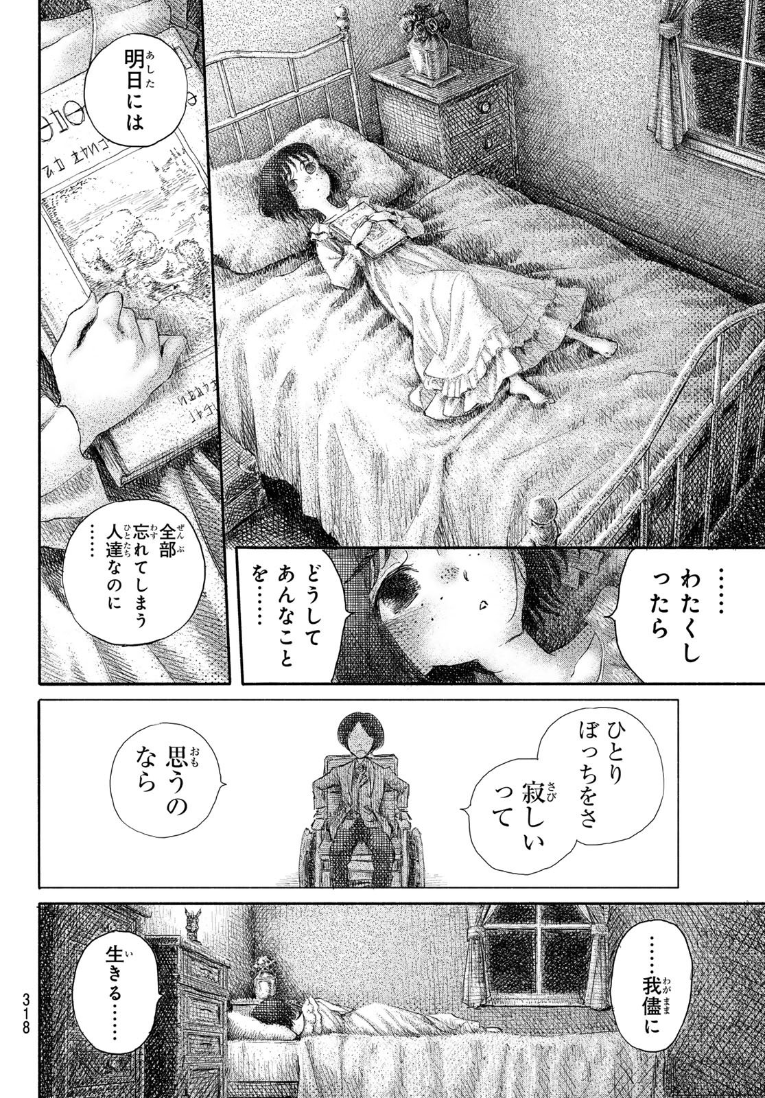 Wasurerare Hime Chapter 5 6ページ