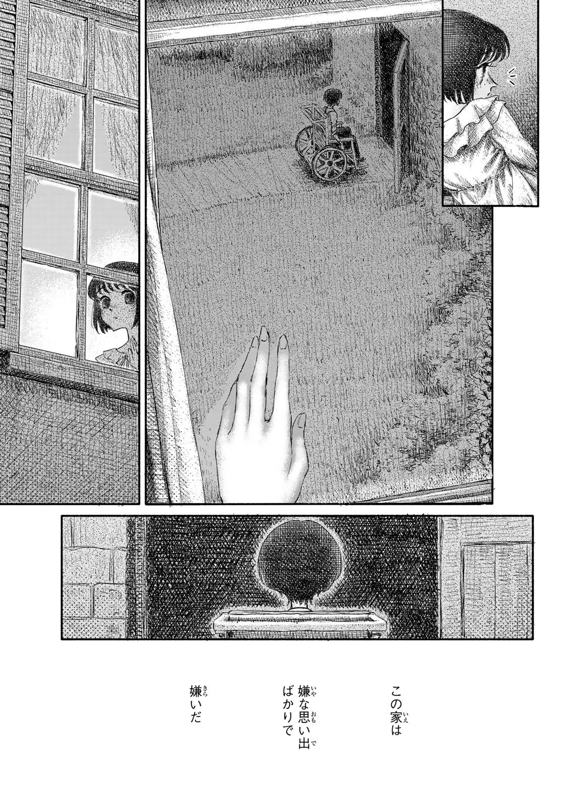 Wasurerare Hime Chapter 5 7ページ