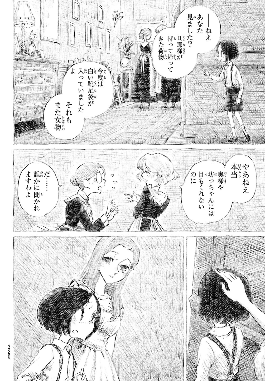 Wasurerare Hime Chapter 5 8ページ