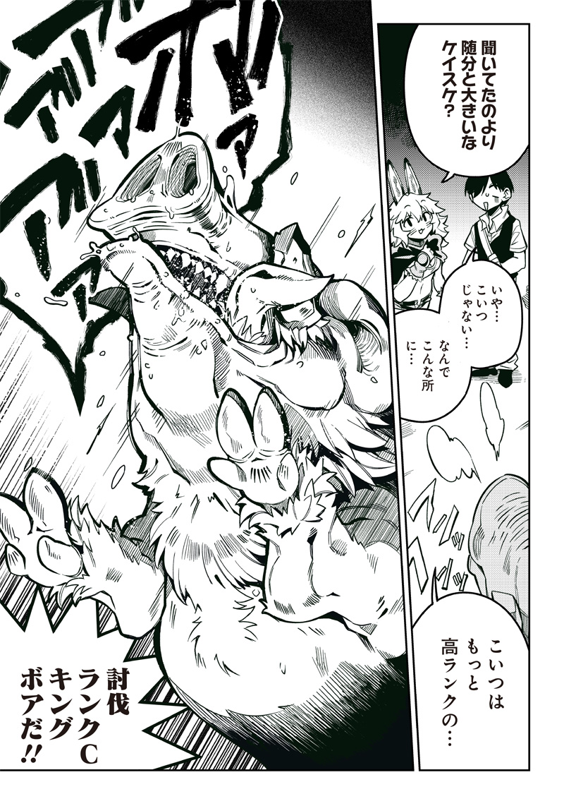 Monmusugo! Chapter 3.2 4ページ