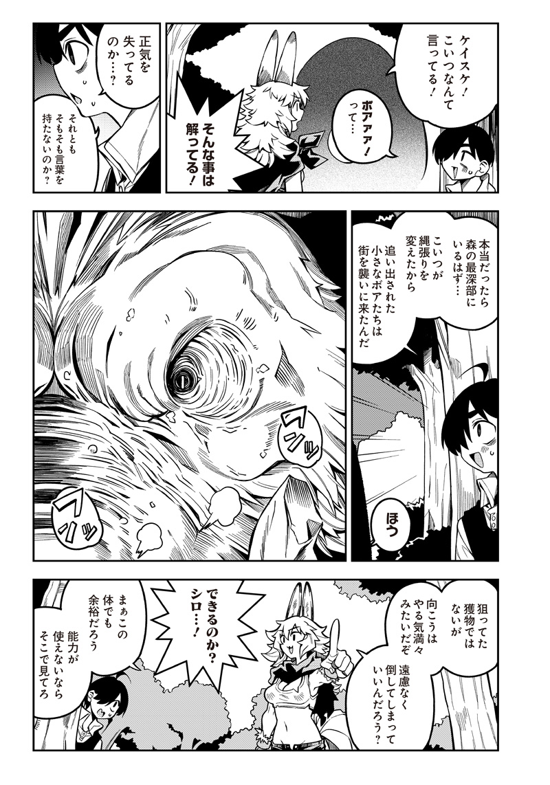 Monmusugo! Chapter 3.2 5ページ