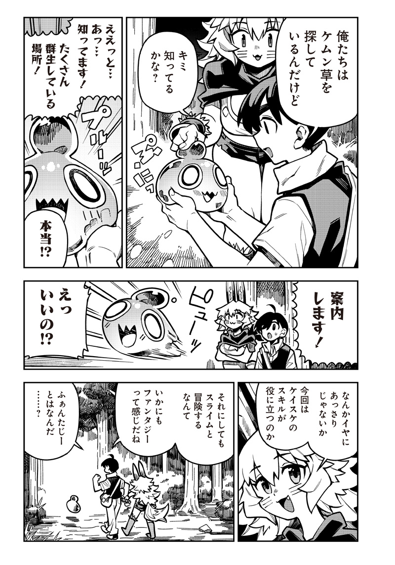 Monmusugo! Chapter 5.2 3ページ